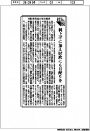 社説/米財務長官の対日要求 利上げに加え財政にも目配りを