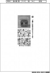 ひかり味噌/「大寒」に仕込んだクラフトみそ