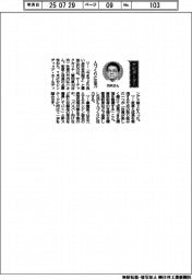 経営ひと言/サーテックカリヤ・竹内弘一社長「人づくりに注力」