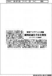 ストックマークと産総研、事業アイデアAI評価の個別最適化手法開発