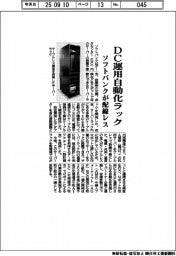 ソフトバンク、配線レスのDC運用自動化ラック