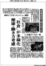 「社食」が多様化、健康・働き方考慮 従業員の“楽しみ”に
