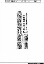 東邦チタニウム、MLCC用超微粉ニッケル 小粒径品 生産2倍