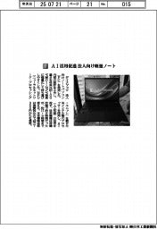 ダイナブック/AI活用促進 法人向け軽量ノート