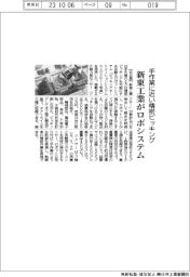 新東工業がロボシステム 手作業に近い精密ピッキング
