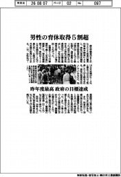 男性の育休取得5割超 昨年度最高、政府の目標達成