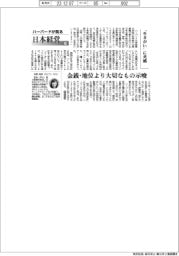 ハーバードが見る日本経営(70)「生きがい」に共感