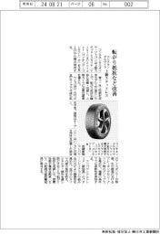 コンチネンタルタイヤ、上級スタッドレス 転がり抵抗など改善