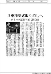 ダイハツ認証不正 国交省、3車種型式取り消しへ