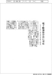 セイコーSOL、電子帳簿保存法に対応 クラウドサービス開始