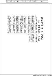 KDDI、危険地点 AIで可視化 車両・事故データ分析