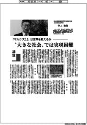 講壇/「マルクス2.0」は世界を救えるか 日本国際問題研究所客員研究員(現代中国研究家)・津上俊哉