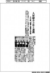 大分県、人材紹介3社と連携 副業・兼業促進を促進