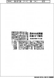 東京都が新興・中小支援 農林水産課題を技術力で解決