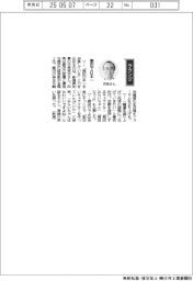 経営ひと言/新潟県・花角英世知事「棚田で日本一」