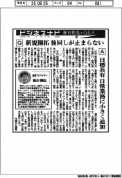 ビジネスナビ 飯田剛弘のQ&A(25)新規開拓 後回しが止まらない