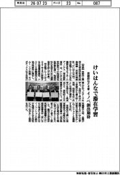 京都府など4者、けいはんなで滞在学習 イノベ創出期待