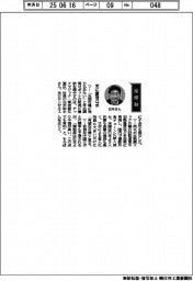 経営ひと言/テックマジック・白木裕士社長「米に調理ロボ」
