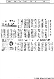ハーバードが見る日本経営(74)盛り上がり欠く万博