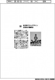 シチズン時計/北川景子さんデザイン 女性向け腕時計