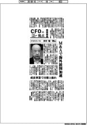 CFOの視点/ENEOS HD・田中聡一郎氏