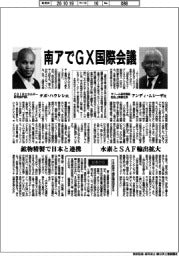 南アでGX国際会議