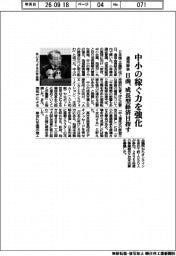日商が通常総会、中小の稼ぐ力を強化 成長型経済目指す