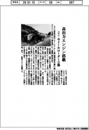 コマツ、高出力エンジン搭載ホイールローダー2種発売