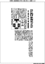 富士通、DC向け水冷サブスク 導入・運用・保守を提供開始