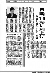 日銀、1・0%に利上げ 物価上振れリスク対応