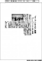 楽天シンフォニー、「オープンRAN」展開 ベトナム社と覚書