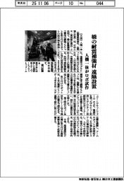 人機一体、橋の耐震補強材遠隔設置ロボを試作