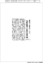 ゼロボード、温室ガス算定サービス 国際組織の技術仕様準拠