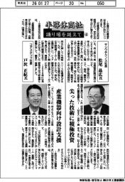 半導体商社 踊り場を越えて(4)サンワテクノス社長・松尾晶広氏 コアスタッフ社長・戸沢正紀氏