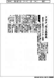クボタの通期見通し、売上高最高 北米でトラクター改善
