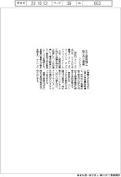 エンシュウ、EV部品加工 独SWと協業