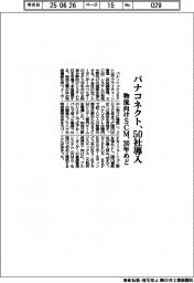 パナコネクト、50社導入 物流向けSCM、30年めど