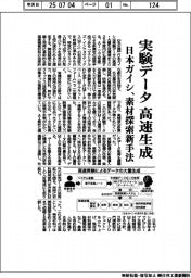 日本ガイシ、実験データを高速生成 素材探索新手法