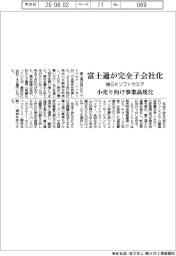 富士通、独GKソフトウエアを完全会社化 小売り向け事業高度化