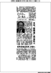CFOの視点(2)JFEホールディングス・寺畑雅史氏