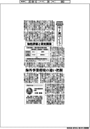 産業変貌モノ見やぐら(下)物性評価と研究開発 海外事業環境の違い把握