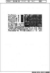経営ひと言/荒木技研工業・荒木将式社長「展示会で手応え」