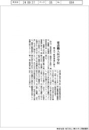 助太刀、建設職人向け学校 教育事業に参入