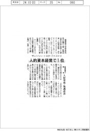 サントリー・トヨタ・ファストリ、人的資本経営で1位 産業能率大調査、人材育成・処遇改善