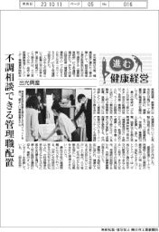 進む健康経営/出光興産 不調相談できる管理職配置