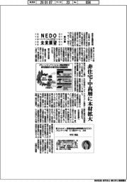 NEDO未来展望 イノベーションを社会へ(56)非住宅・中高層に木材拡大