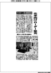 ニュース拡大鏡/クボタ、小型建機堅調 北米向けローダー拡充