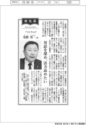 新社長/TDKラムダ・尾野哲一(おの・てつかず)氏 対話を深め、活力高めたい