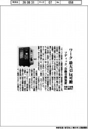 ソディック、ワーク最大43kg可搬 形彫り放電加工機向け自動交換装置