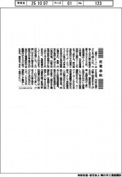 産業春秋/「高市トレード」どこまで?